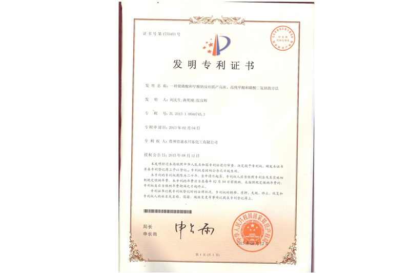 一種聚磷酸和甲酸鈉反應聯(lián)產高濃、高純甲酸和磷酸二氫鈉的方法